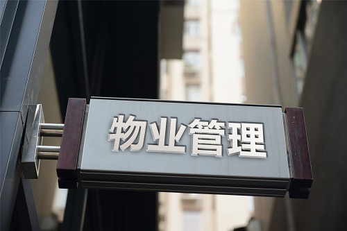 物业管理内容分类及服务细则